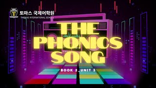 [ 별내 영어 학원 / 초등 영어 ] The Phonics Song (Book 2_Unit 3)