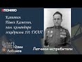 Черепанов Александр Трофимович. Часть 1. Проект