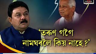 বদৰুদ্দিন আজমলক কিয় ভয় কৰিছে হিমন্তই? কংগ্ৰেছ- AIUDFৰ মিত্ৰতাই শংকিত কৰিছে নেকি বিজেপিক?