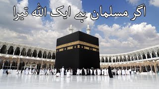 Agar Musalman Hai Ek Allah Tera (Emotional Very sad Dua) || Sada-E-Madina