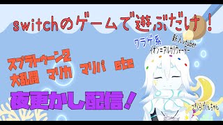 【何かのゲーム】夜更かし配信ゲーム枠【新人vtuber】