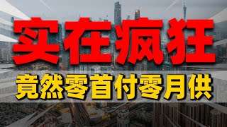 不再遮遮掩掩了！让房价上涨已经成了2023年中国公开的“阳谋| 2023房價 | 中國房價 | 中國樓市