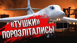 Только что! ВЗОРВАЛИ ЗАВОД С РОССИЙСКИМИ «ТУШКАМИ». Дроны налетели на авиацию. РФ ПРЯЧЕТ САМОЛЕТЫ