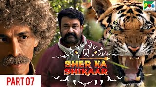 SHER KA SHIKAAR | शेर का शिकार | Full ACTION Movie | Mohanlal, Kamalinee Mukherjee, Namitha | Part 7