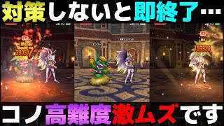 【ドラクエウォーク】難し過ぎる高難度が登場。みんな攻略出来た〜？