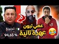 Black Moussiba || 😜😜🤣 عمي تبون يفوز بالانتخابات