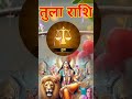 तुला राशि 18 अक्टूबर 2024#aaj ka Tula rashi #horoscope