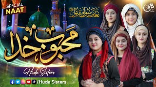 New Kalam | Mehboob-e-Khuda | Huda Sisters Official