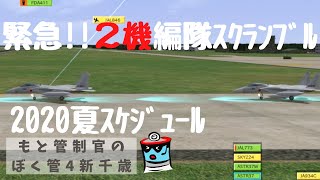 CTS4スケジュールステージで混雑中にホットスクランブル！【ぼく管4新千歳】