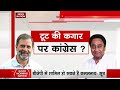 kamal nath joins bjp news live कमल के होंगे नाथ ...अब क्या करेगा हाथ congress vs bjp