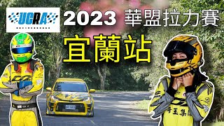 2023 UCRA華盟拉力賽 宜蘭站 D2 Racing Team