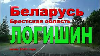 Логи́шин — городской посёлок в Пинском районе Брестской области