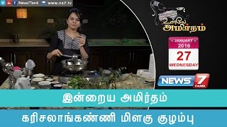 Unave Amirtham - 'Karisalankanni Milagu Kulambu' rejuvenates liver | News7 Tamil