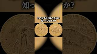 持ってるだけで違法と言われた33億円する金貨を知っていますか？