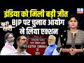 INDIA को मिली बड़ी जीत BJP पर Election Commission ने लिया एक्शन | Hemant Soren | Rahul |#dblive