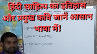 हिंदी साहित्य का इतिहास/प्रेम #शंकर#education#hindi#sahitya#class#10,11,12#board#exam