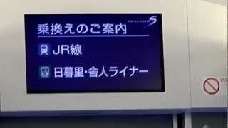 京成スカイライナー28号京成上野行き日暮里到着前車内放送②