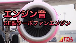 エンブラエルのエンジン音（GE製ターボファンエンジン）FDA　ERJ175　ERJ170【Views from the airport - 空港の景色 -】