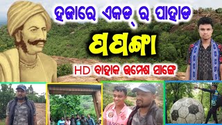 HAJARE ACER RA PAHAD PAPANGA/HD BAHAK UMESH SANGE PAPANGA BULI/SAMBALPURI VLOGS VIDEO/SIDDHANTA