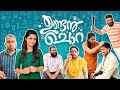 Undanchora |  Malayalam Mini Web Series |  ഉണ്ടൻചൊറ | Cinemaveedu