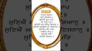 ਨਾਨਕ ਭਗਤਾ ਸਦਾ ਵਿਗਾਸੁ || #youtube #india #viral #religion #gurbani #youtubeshorts #shortsvideo #sikh