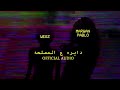 ويجز x مروان بابلو دايره علي المصلحه wegz ft marwan pablo daira 3almasla7a official audio