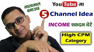 5 High Income YouTube Channel Ideas 2022 | Earn 0-1 Lakh/Month | Online Earning from YouTube |