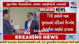 TV9 સાથે IPS રાજકુમાર પાંડિયનની EXCLUSIVE વાતચીત, જીગ્નેશ મેવાણીના તમામ આક્ષેપોને નકાર્યા | TV9