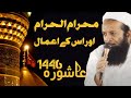 Sunday Islahi Bayan 07-07-2024 Muharam ul Haram Bayan Moulana Abdulsattar Hafizullah #SufiMediaHouse