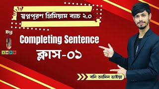 HSC 25+26 || Completing Sentence || Class-01 || বনি আমিন ভাইয়া