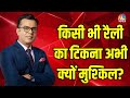 Editors Take | किसी भी रैली का टिकना अभी क्यों मुश्किल? जानें Anuj Singhal से... #stockmarket | N18V