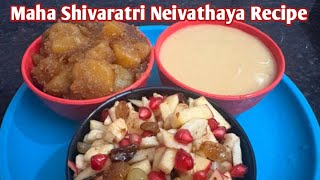 மஹா சிவராத்திரிக்கு மூன்று விதமான நைவேத்தியம்/Maha Shivratri special