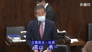 参議院 2021年04月08日 法務委員会 #03 真山勇一（立憲民主・社民）