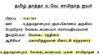 உ.வே. சாமிநாத ஐயர் - தமிழ் அறிஞர்கள் தமிழ் தொண்டு | TNPSC | பொது தமிழ்