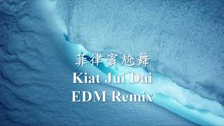 【抖音神曲】菲律賓尬舞《Kiat Jui Dai》 (魔性踢腿舞) EDM Remix.mp4