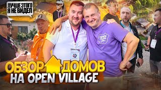 Купить дом на OPEN VILLAGE 2023 | Строительство домов