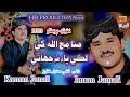 Mitha Man Allah Khy - Imran Jamali - Kamran Jamali | New Song 2023 | HB Production official