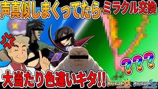 【ポケモンUSUM】声真似連発してたら色違いの準伝説がキタ!!これは改造なのか？オーキド博士のポケモン実況【柊みゅうの実況】