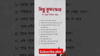 জোড়া কলা খেলে বাচ্চা  জোরা হয় না,  সব কুসংস্কার,  জেনে নিন কাজে আসবে