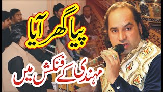 Piya Ghar | qawali new version song | Best Song | New Wedding Song