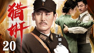 Hoeing Squad 20 | Chinese drama | Ethan，LiYing Zhao ，XiaoGuang Yu