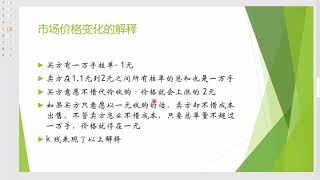 外汇交易技巧 - 精准入场点背后的原因 - 外汇交易双方的意愿决定汇价 1/4/2018