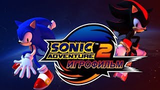 Sonic Adventure 2 [Игрофильм]