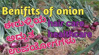 Rich benifits of onion ಈರುಳ್ಳಿಯ ಉಪಯೋಗಗಳು#share #subscribe #like #ಕನ್ನಡ