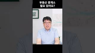 부동산중개소 중개업의 대변혁