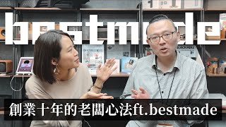 創業十年的老闆心法，給你最舒適的工作環境 #bestmade