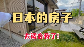 被日本的“庭院别墅”圈粉了，什么时候我们也能这样设计？