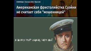 Какой Кошмар Фристайл Суэйни vs \