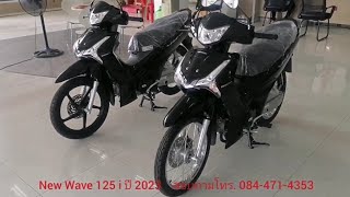 รีวิว​ข้อแตกต่าง​ Wave 125 i​ ปี 2023​  ระหว่าง​ รุ่น​ล้อแม็ก​ และล้อซี่ลวด