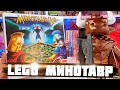 LEGO МИНОТАВР - СЛИШКОМ ОХРЕНЕННАЯ ИГРА